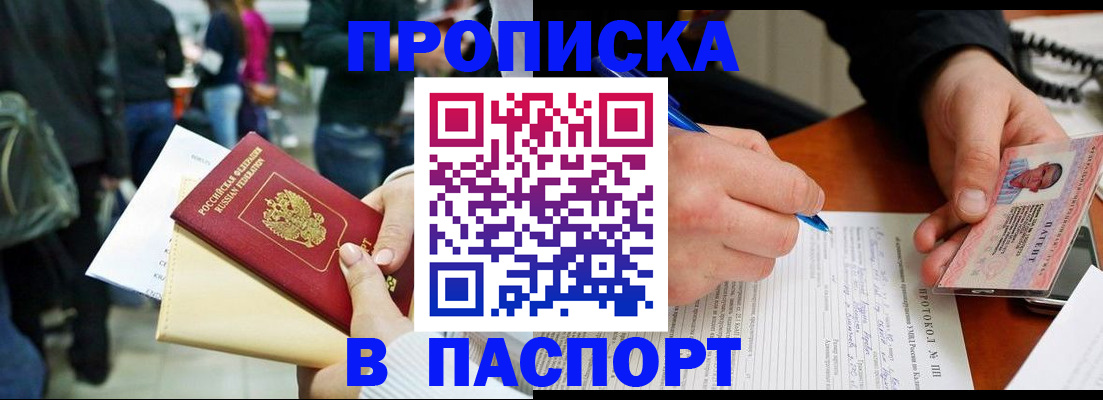 прописка в Бавлах